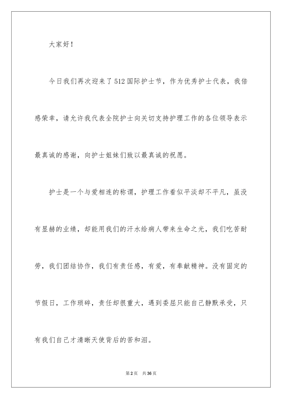 2023护士代表优秀演讲稿3范文.docx_第2页