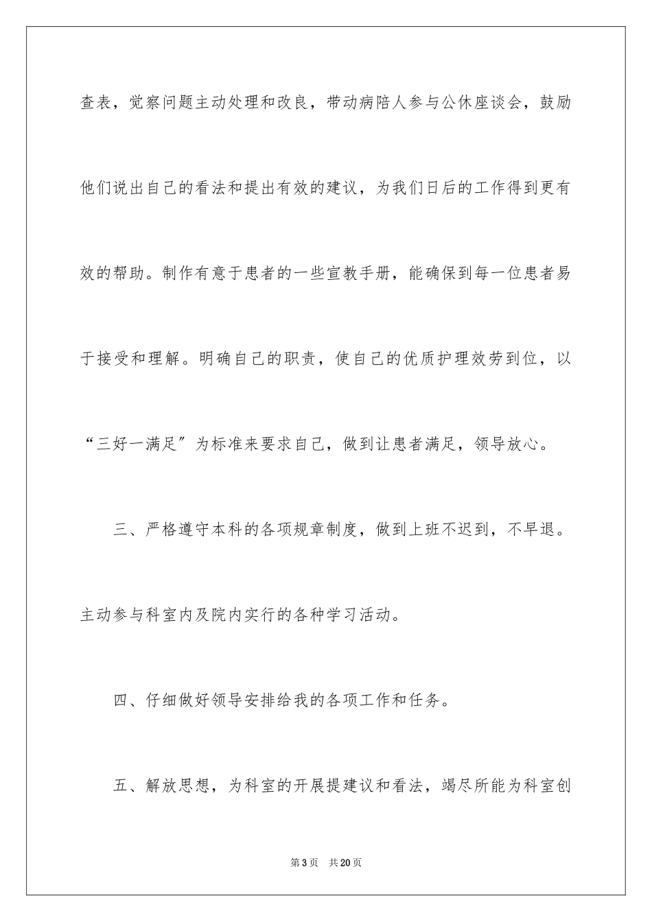 2023护士学习工作计划范文.docx_第3页