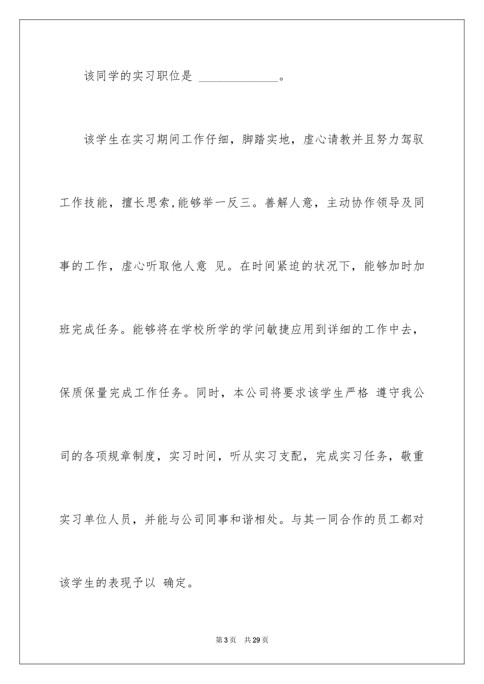 2023护士实习证明范文.docx_第3页