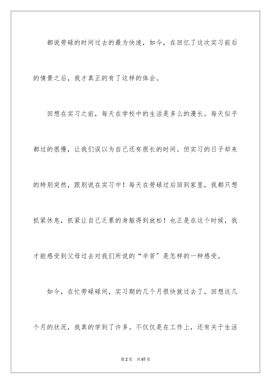 2023护士工作总结13范文.docx_第2页