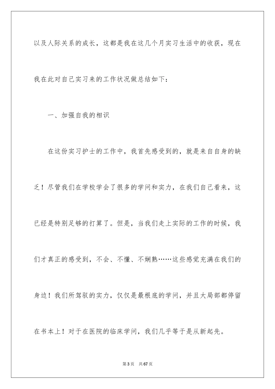 2023护士工作总结13范文.docx_第3页