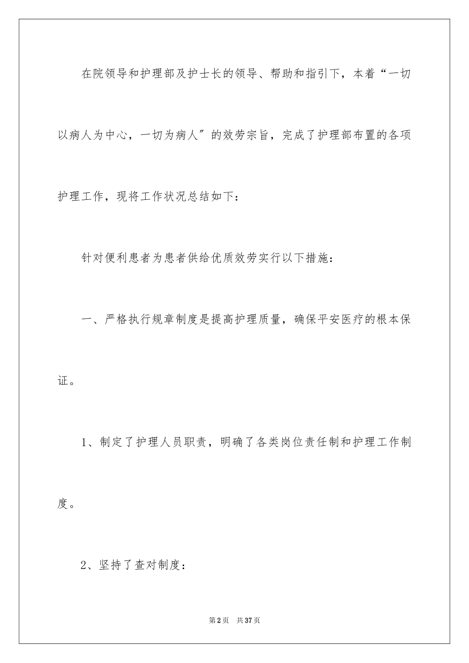 2023护士半年工作计划6范文.docx_第2页