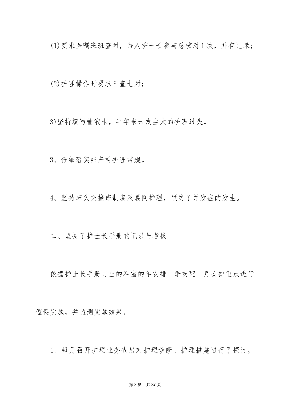 2023护士半年工作计划6范文.docx_第3页