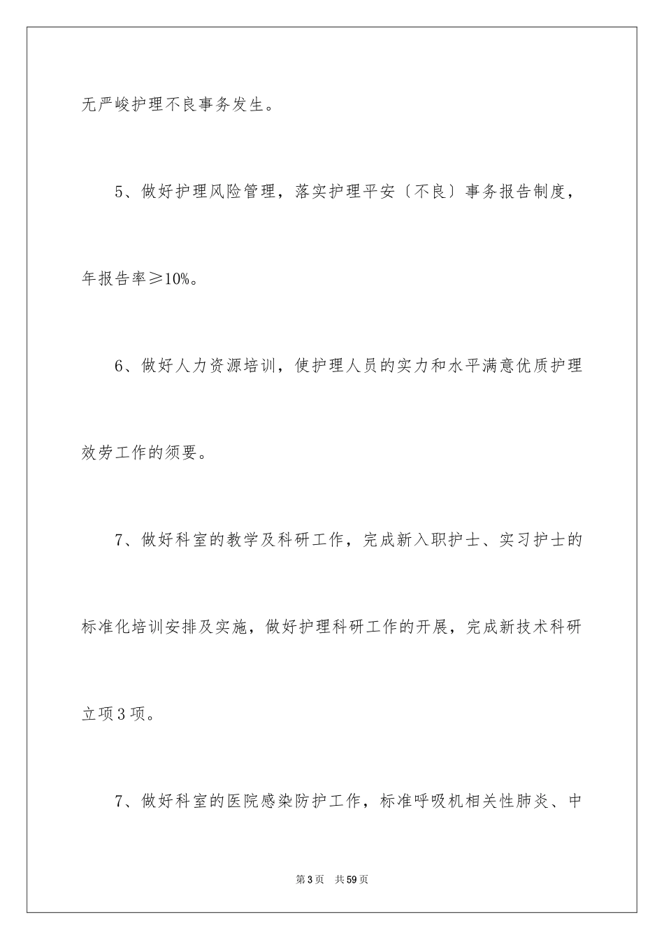 2023护士个人年度计划53范文.docx_第3页