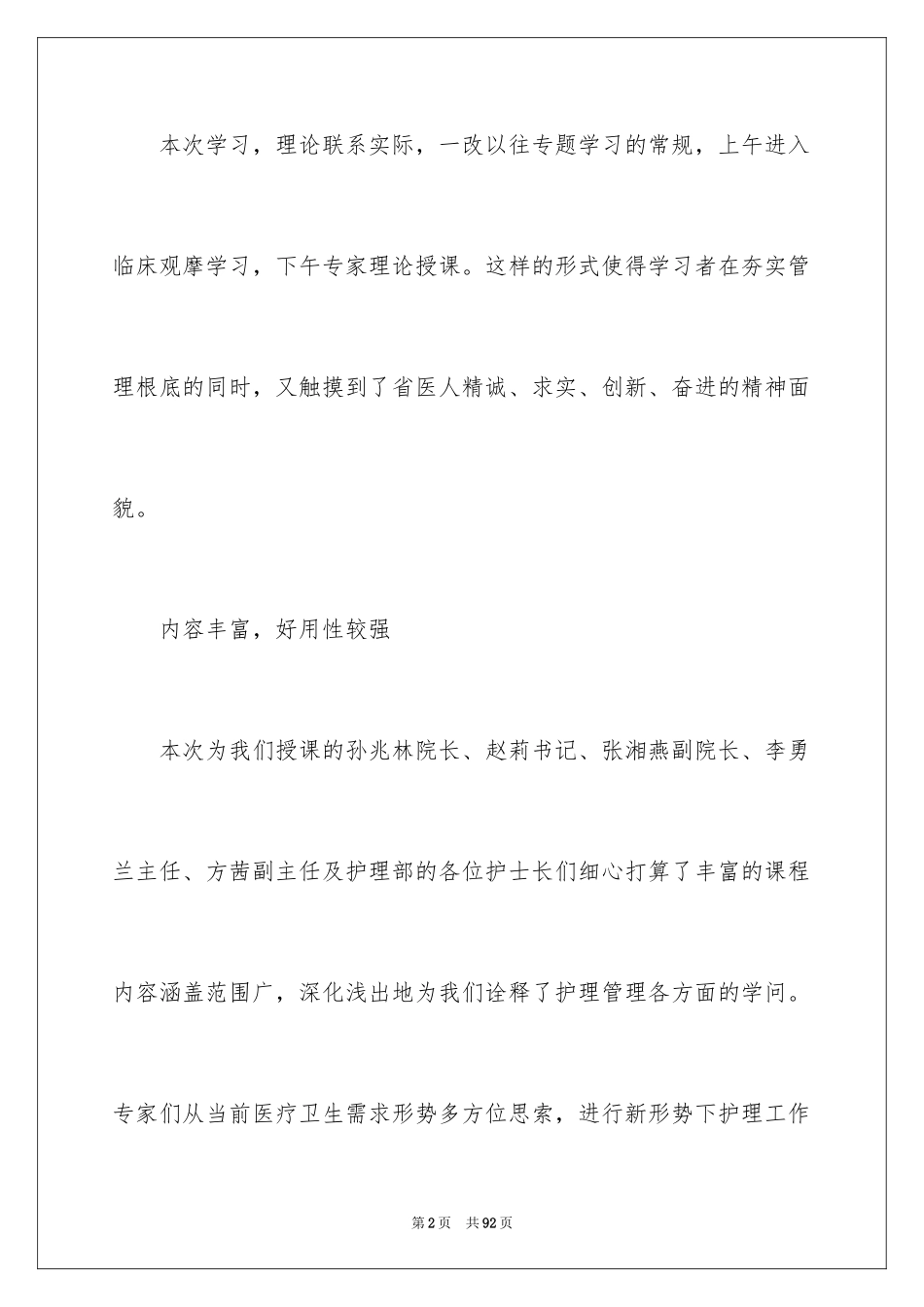 2023护士护理心得体会1范文.docx_第2页