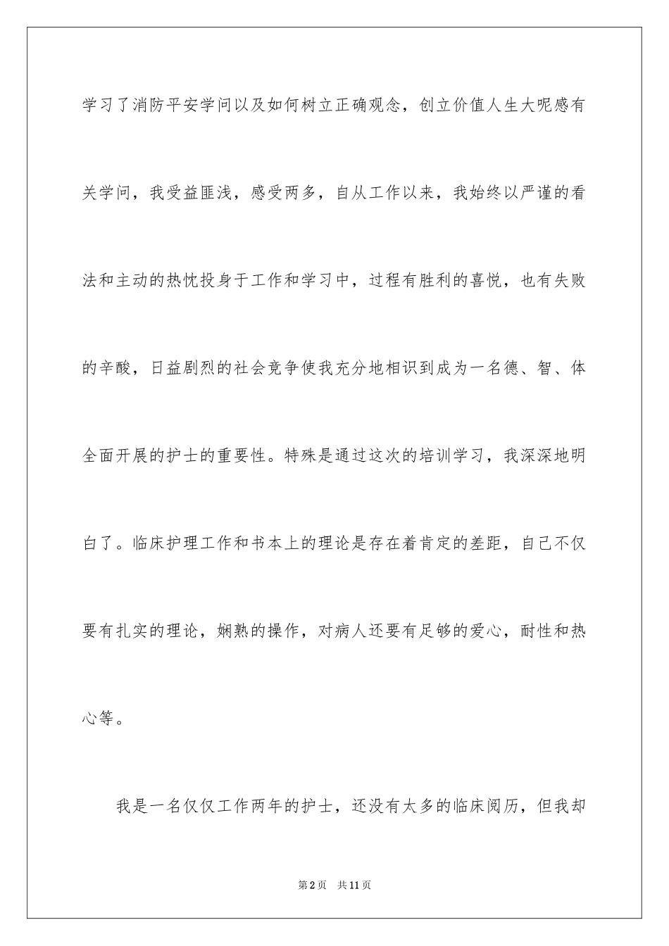 2023护士岗前培训心得体会13范文.docx_第2页
