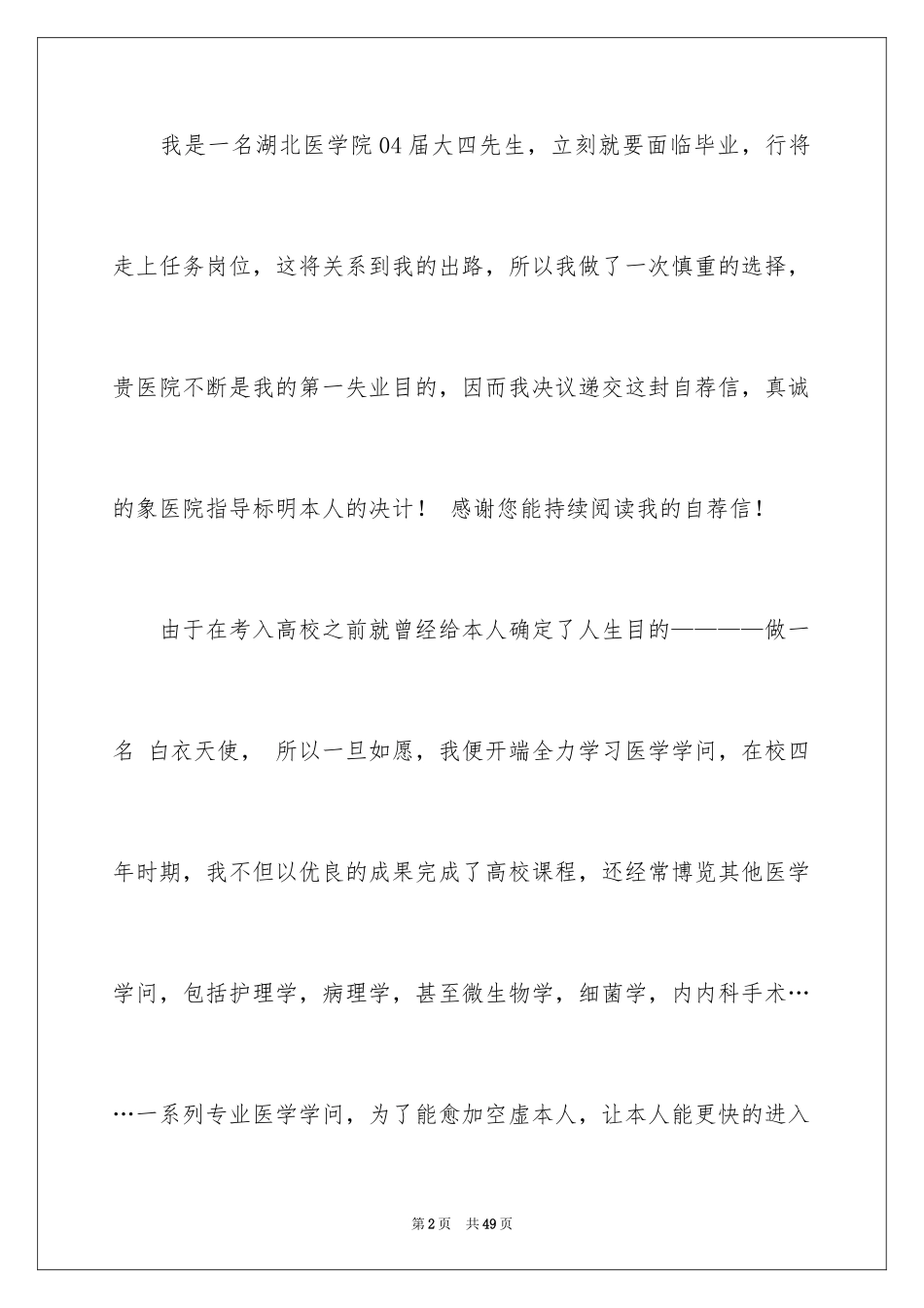 2023护士个人自荐信范文.docx_第2页