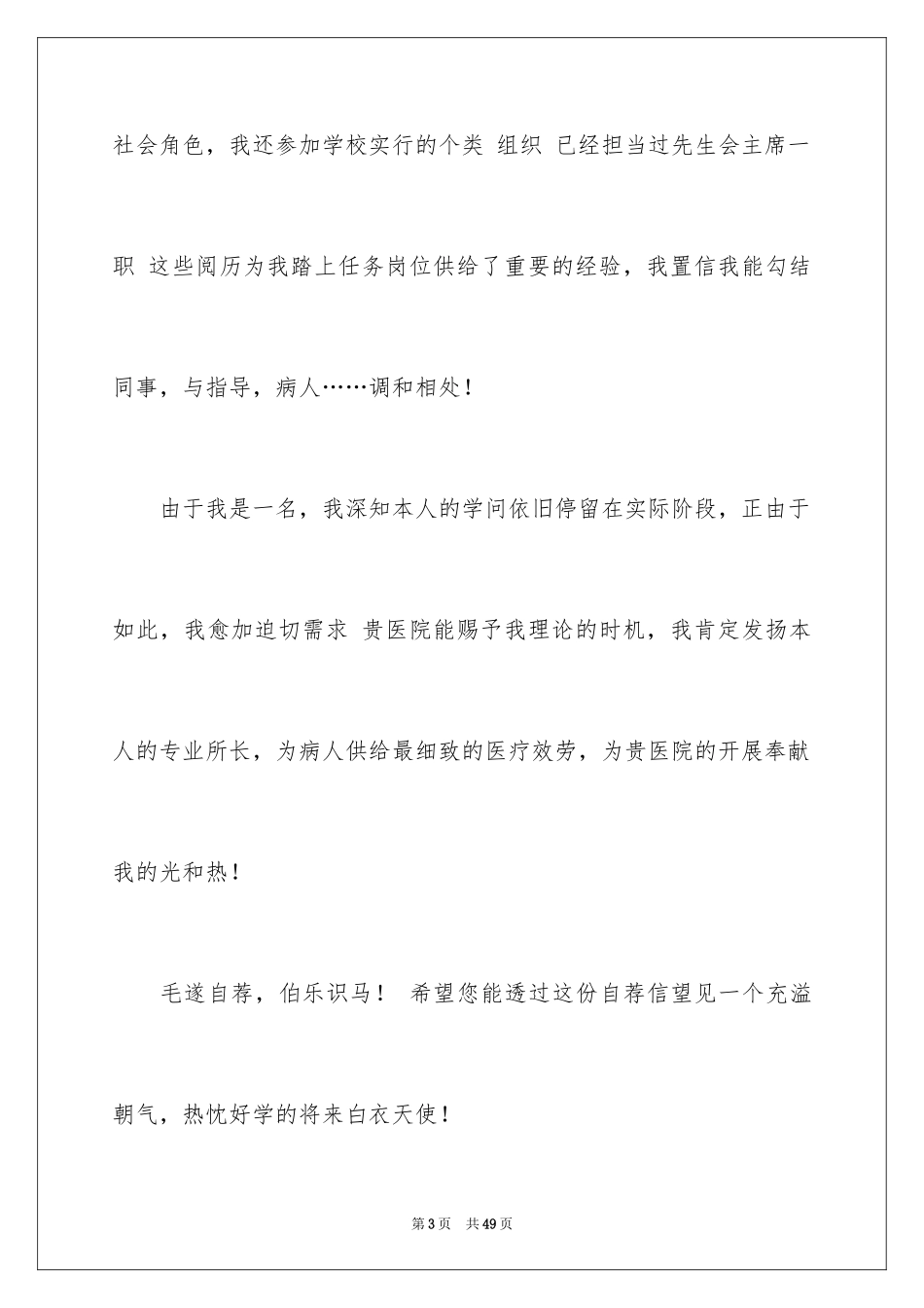 2023护士个人自荐信范文.docx_第3页