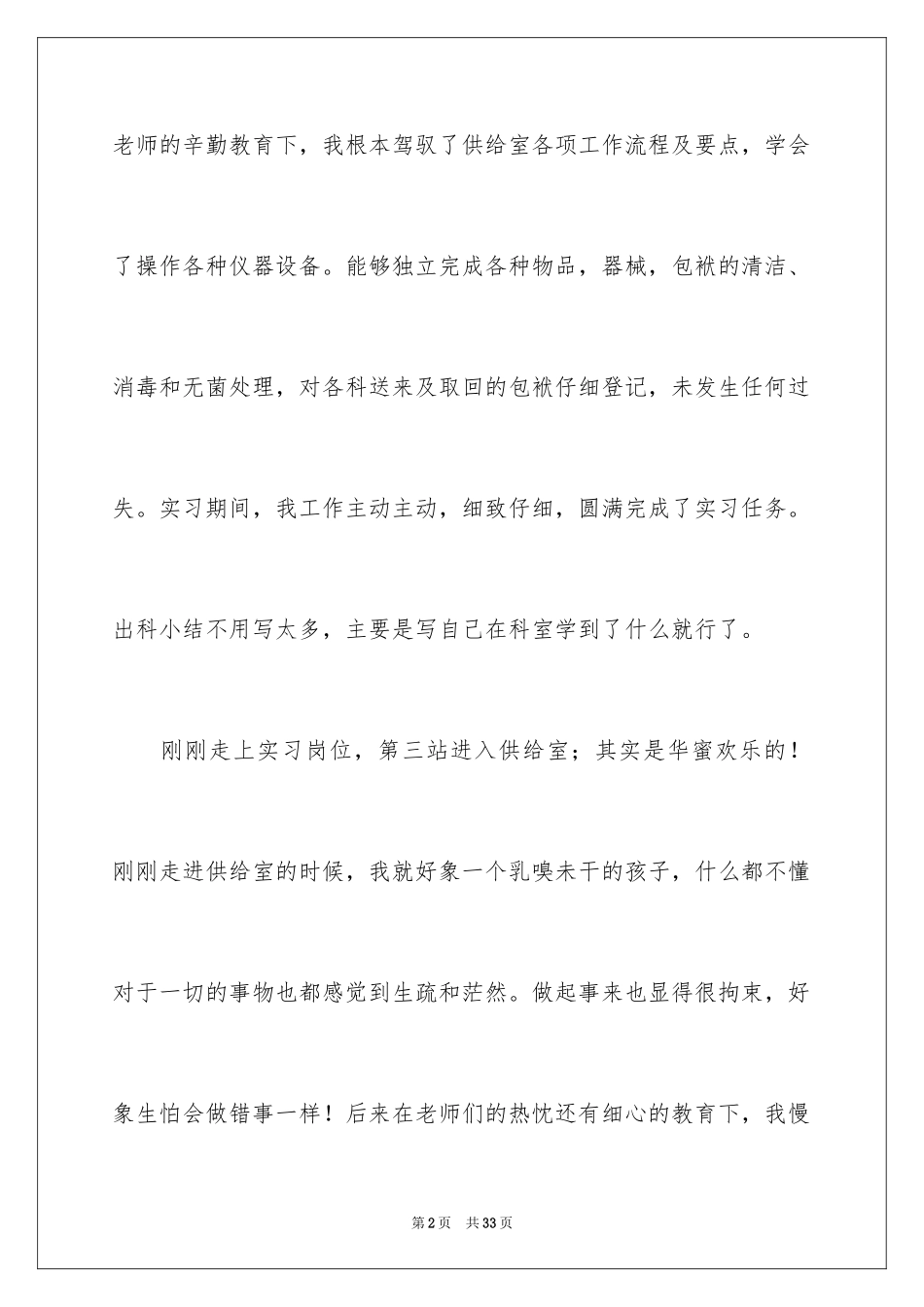 2023护士实习总结37范文.docx_第2页