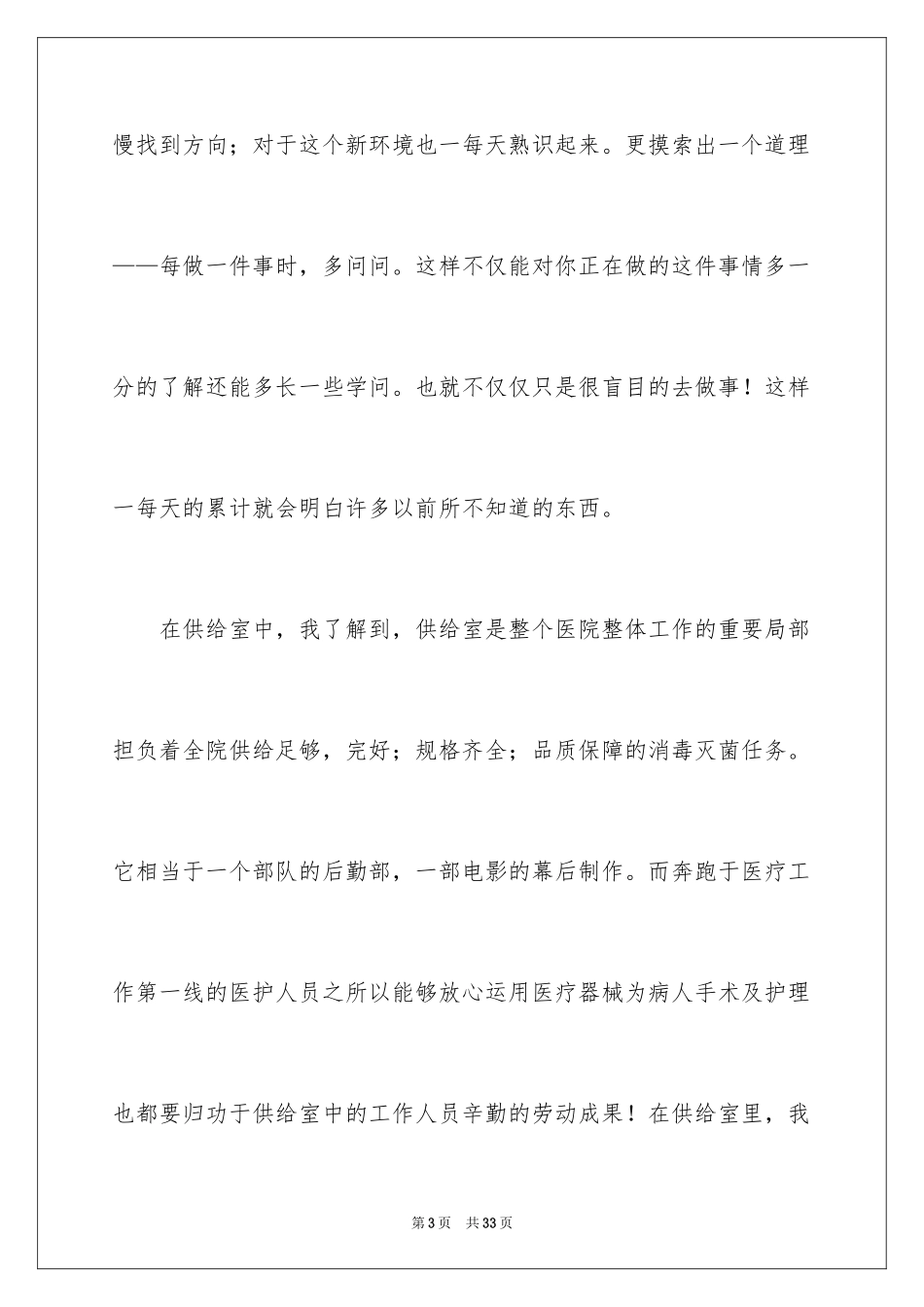 2023护士实习总结37范文.docx_第3页