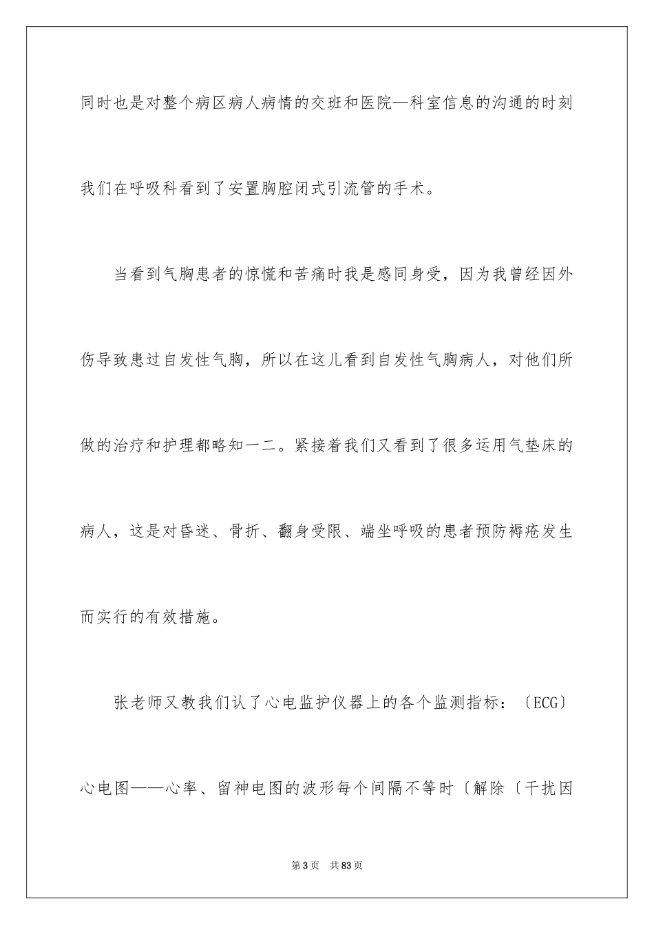 2023护士实习总结39范文.docx_第3页