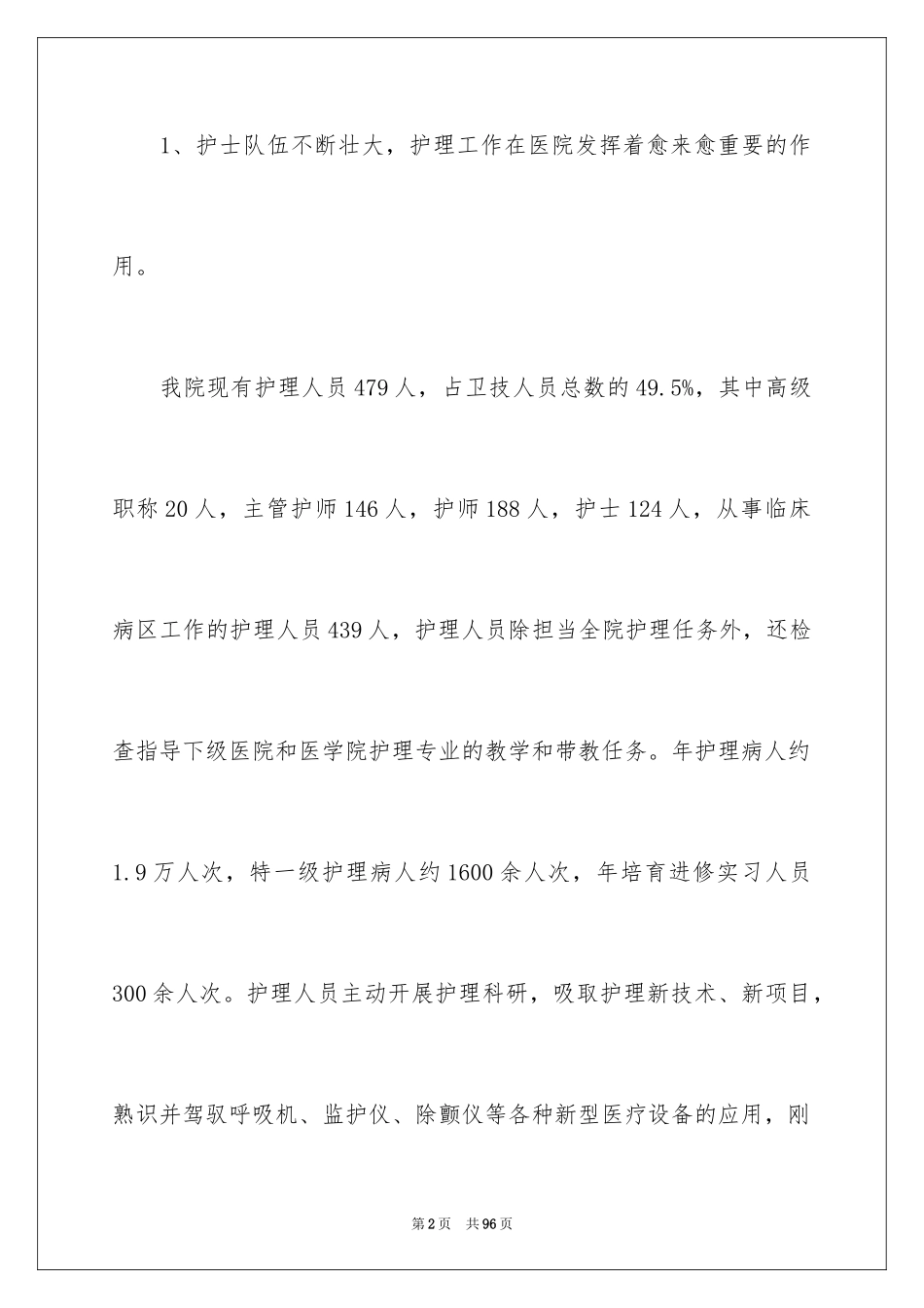 2023护士工作计划132范文.docx_第2页