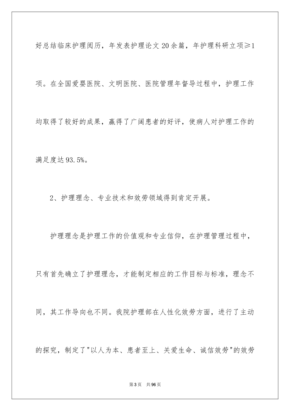 2023护士工作计划132范文.docx_第3页