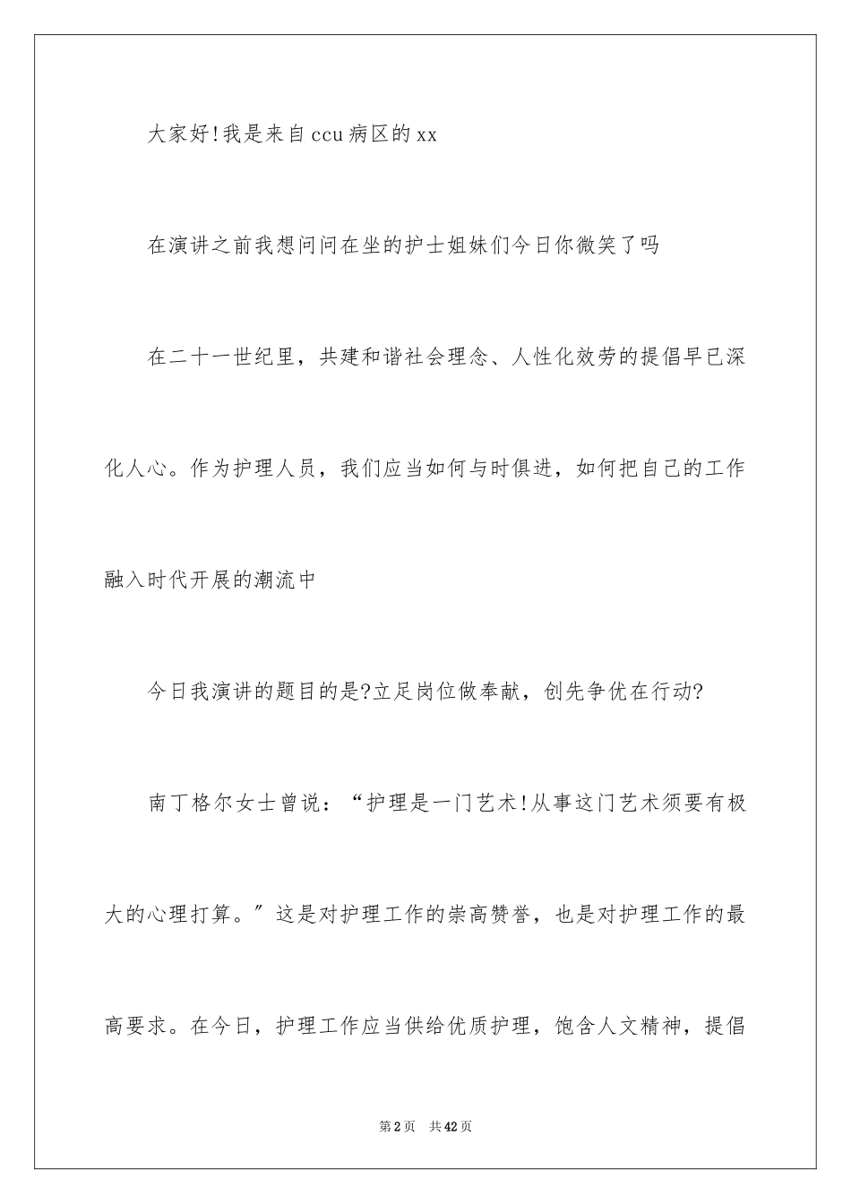 2023护士代表大会演讲稿4范文.docx_第2页