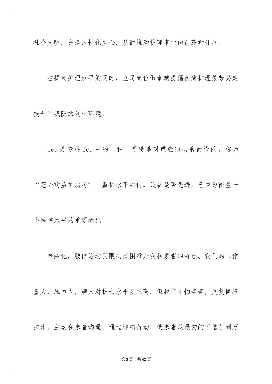 2023护士代表大会演讲稿4范文.docx_第3页