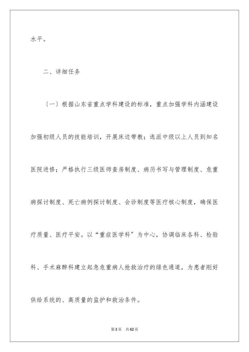 2023护士工作计划11范文.docx_第3页