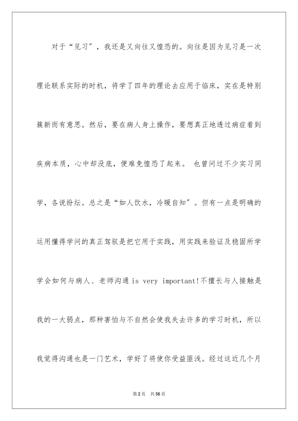 2023护士实习总结35范文.docx_第2页