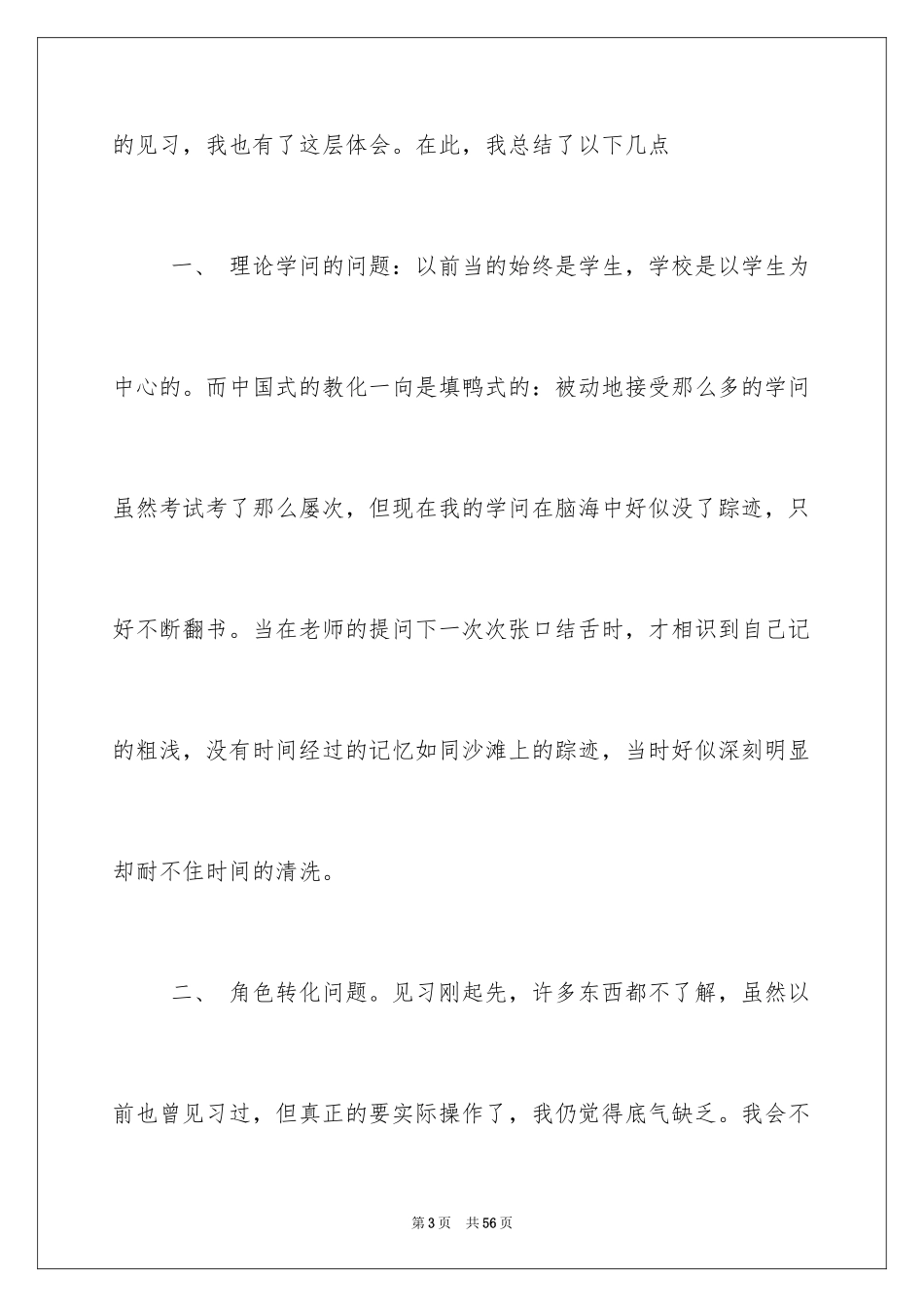 2023护士实习总结35范文.docx_第3页