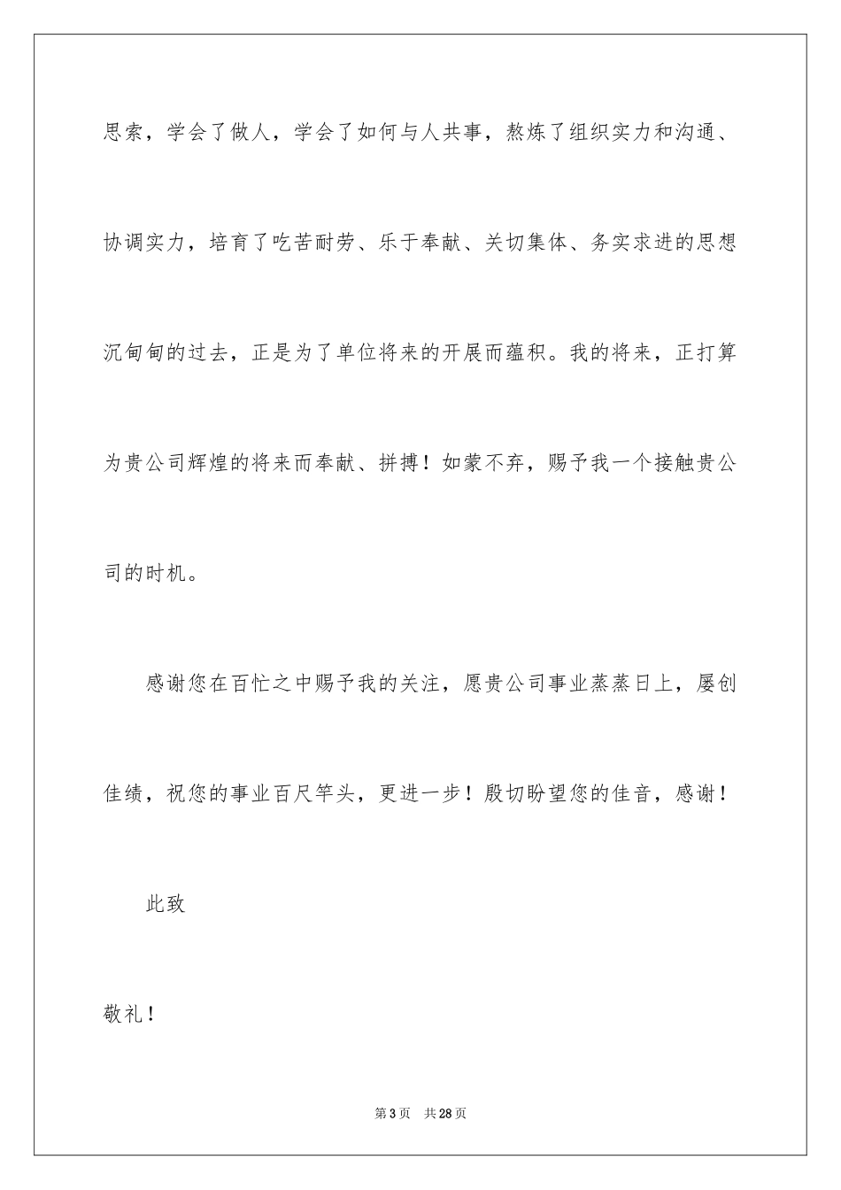 2023护士个人求职自荐信1范文.docx_第3页