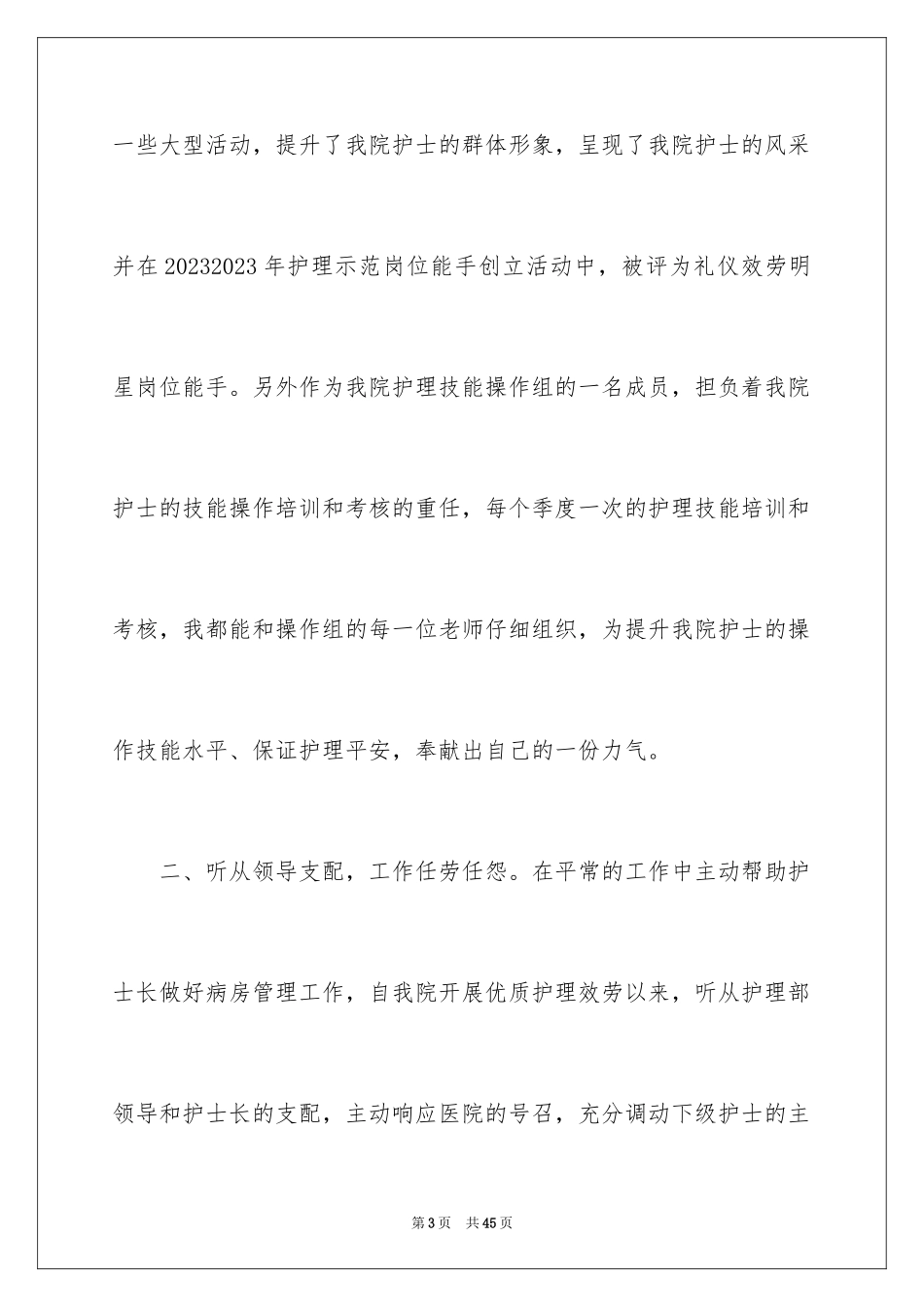 2023护士岗位竞聘演讲稿13范文.docx_第3页
