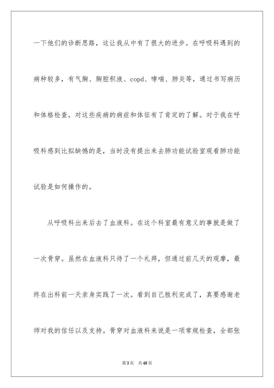 2023护士临床实习总结范文.docx_第3页