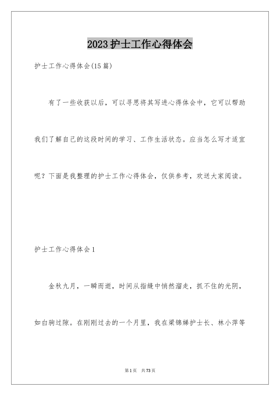 2023护士工作心得体会4范文.docx_第1页