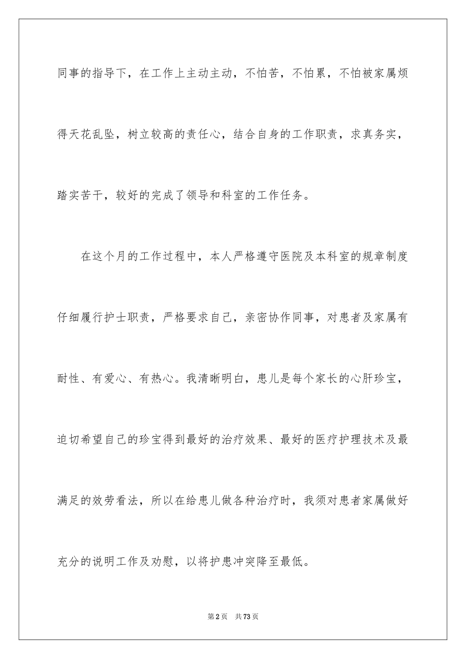 2023护士工作心得体会4范文.docx_第2页