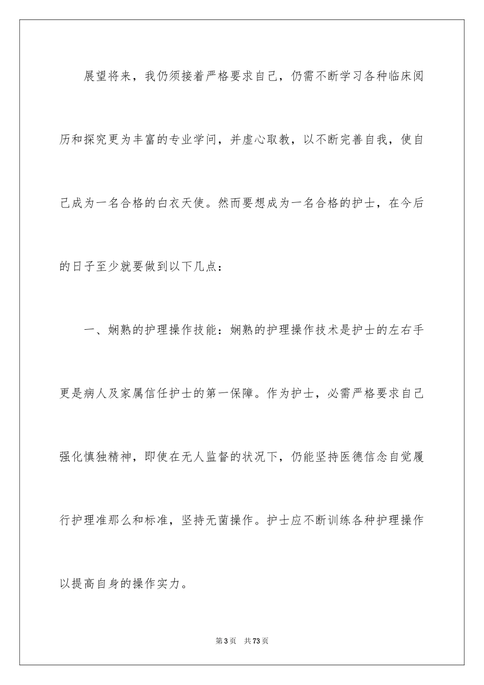 2023护士工作心得体会4范文.docx_第3页