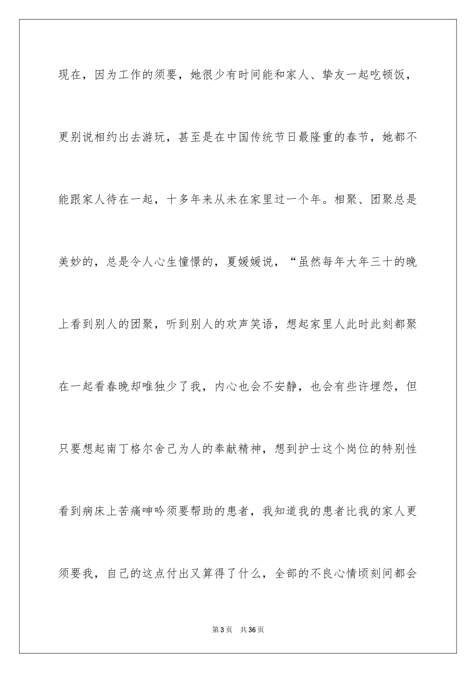 2023护士先进事迹材料3范文.docx_第3页