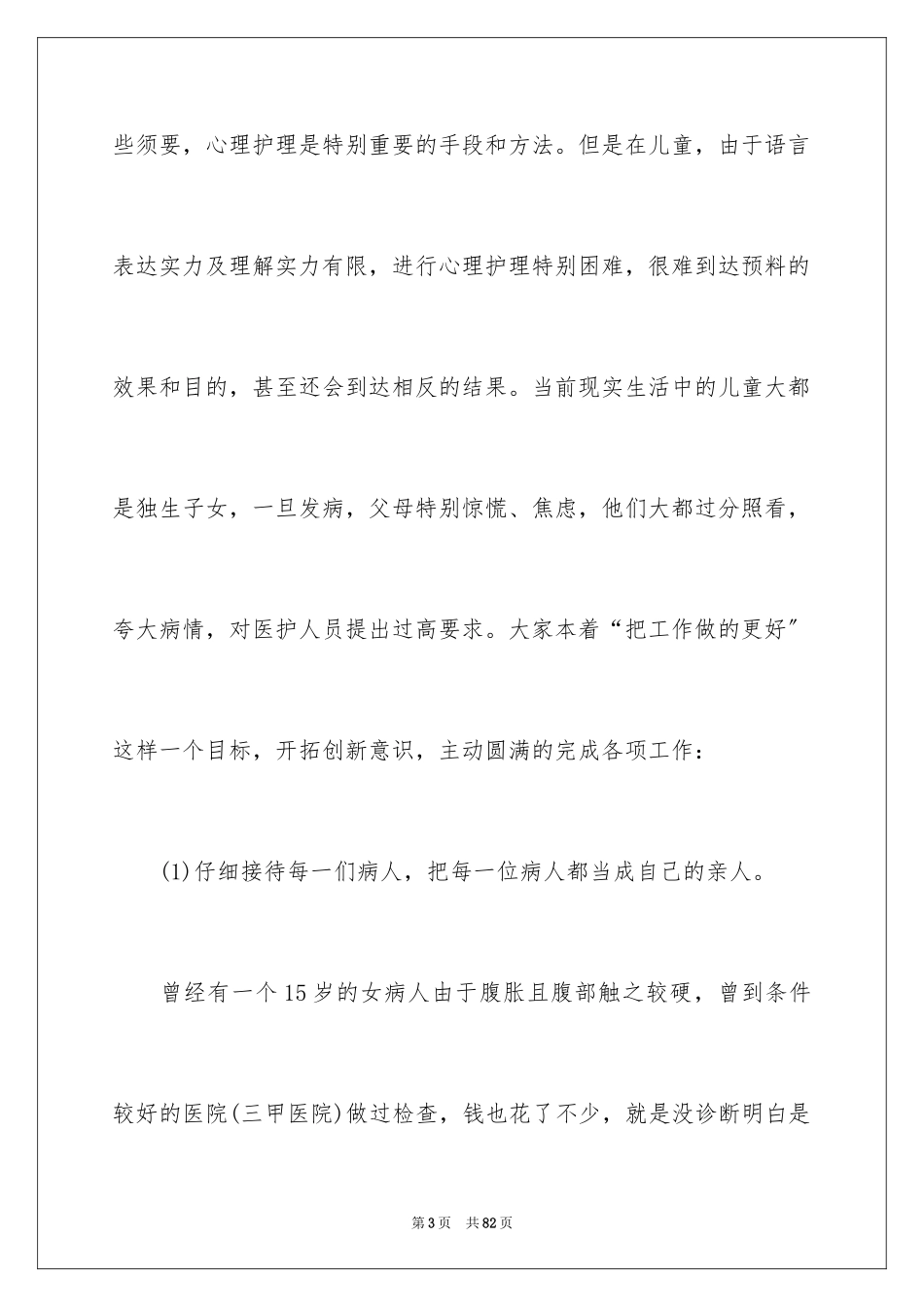 2023护士实习生个人总结2范文.docx_第3页