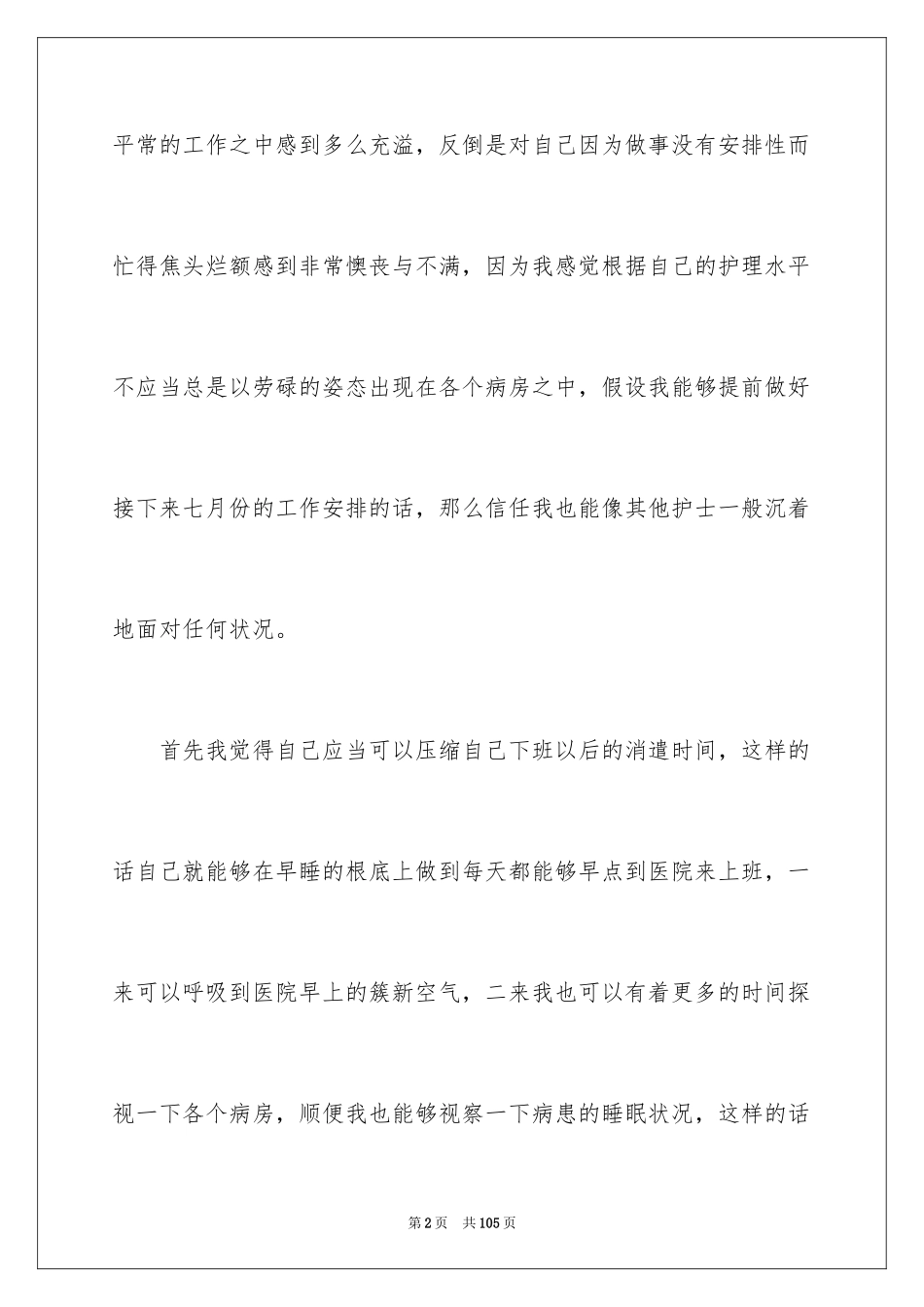 2023护士工作计划95范文.docx_第2页