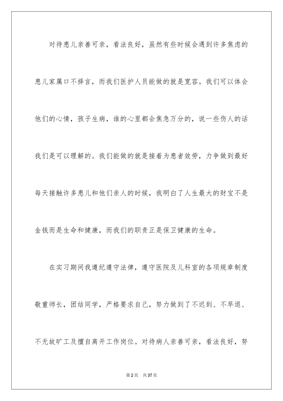 2023护士出科自我鉴定范文.docx_第2页