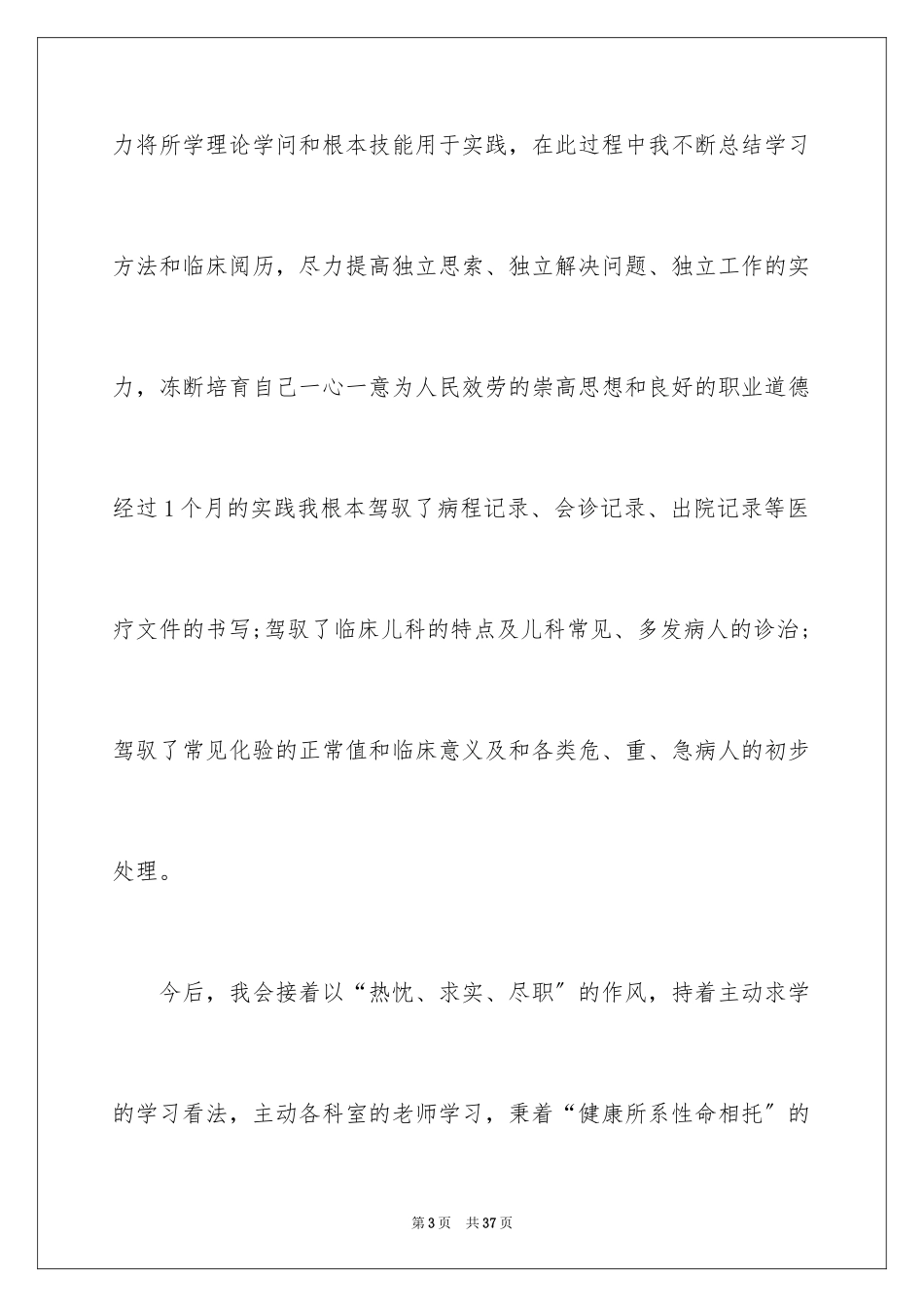 2023护士出科自我鉴定范文.docx_第3页