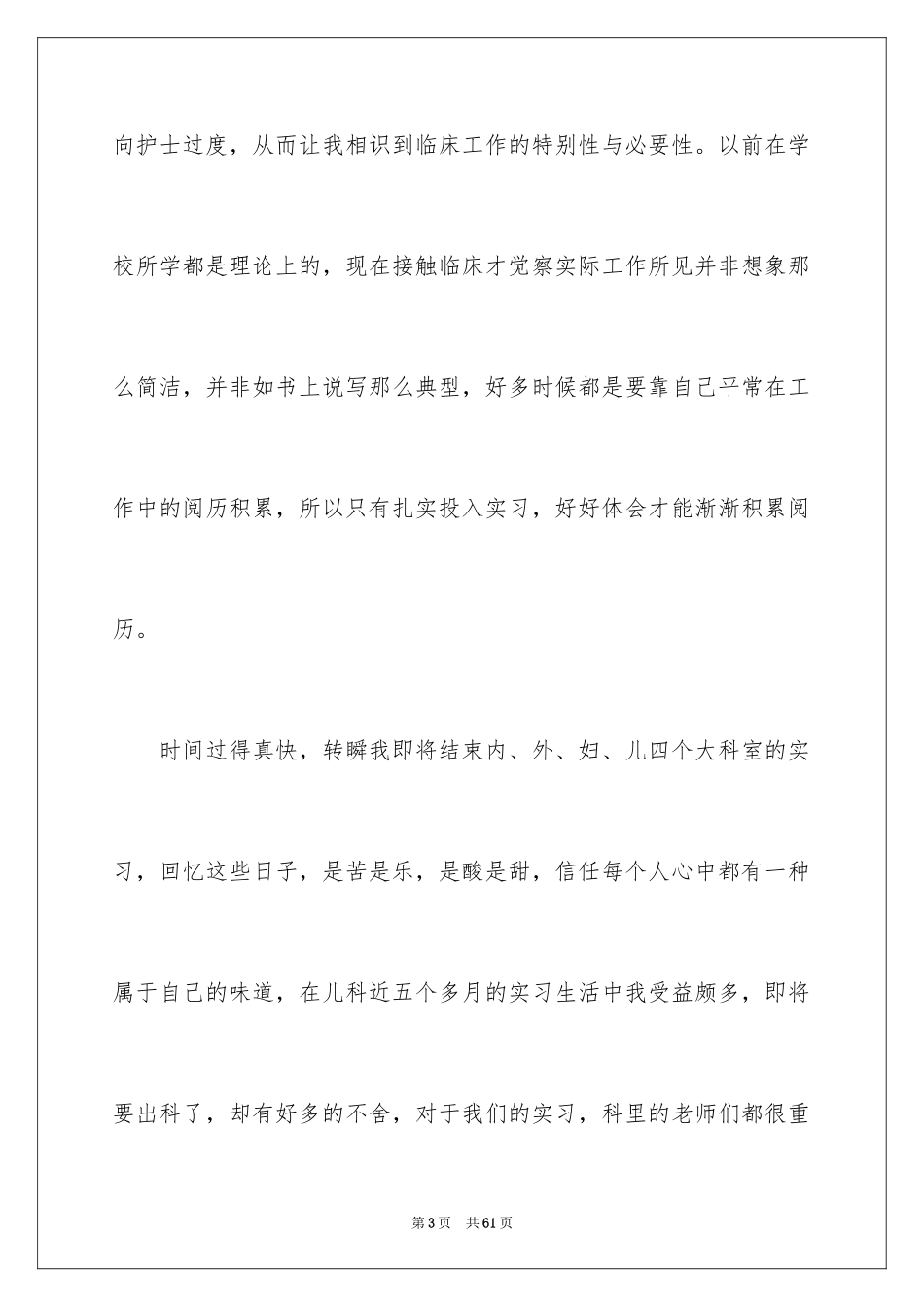 2023护士内科实习自我鉴定3范文.docx_第3页
