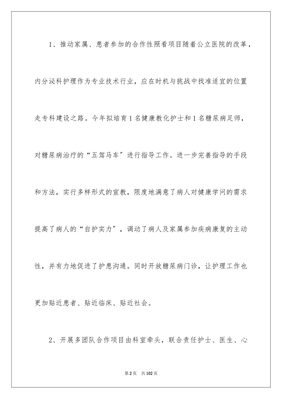 2023护士工作计划70范文.docx_第2页