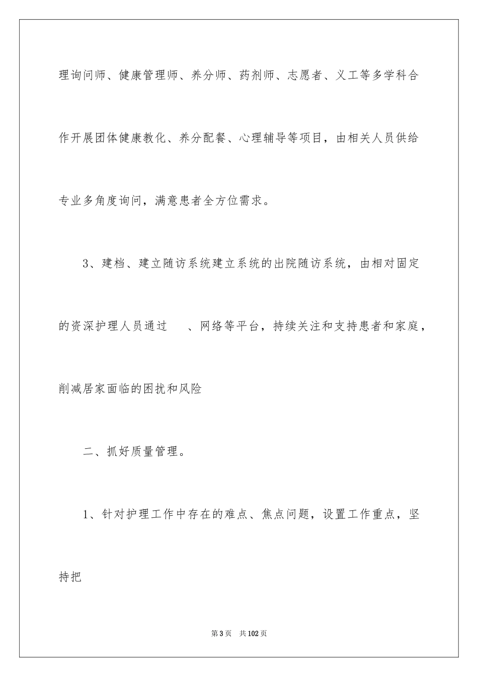 2023护士工作计划70范文.docx_第3页