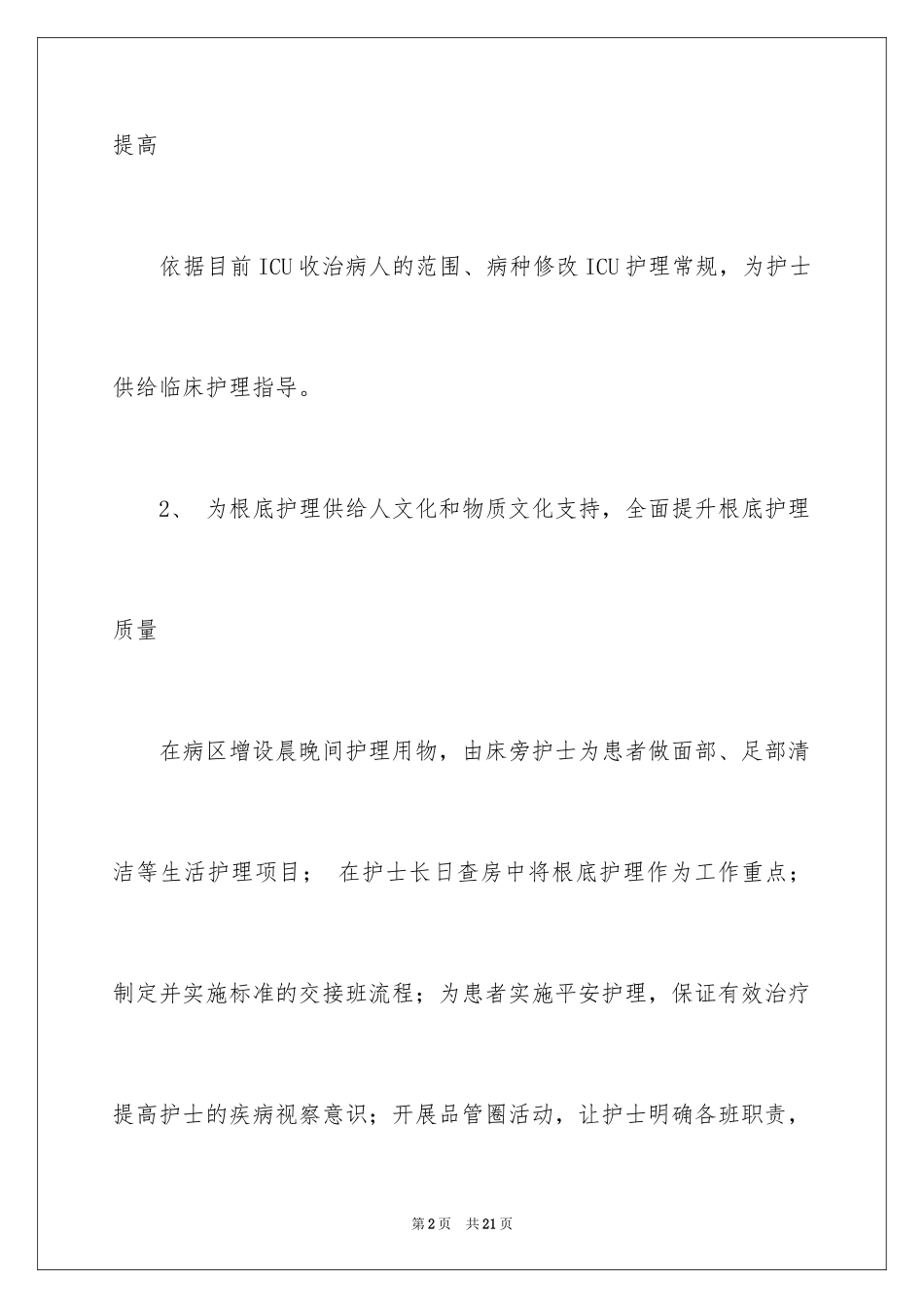 2023护士个人年度计划6范文.docx_第2页