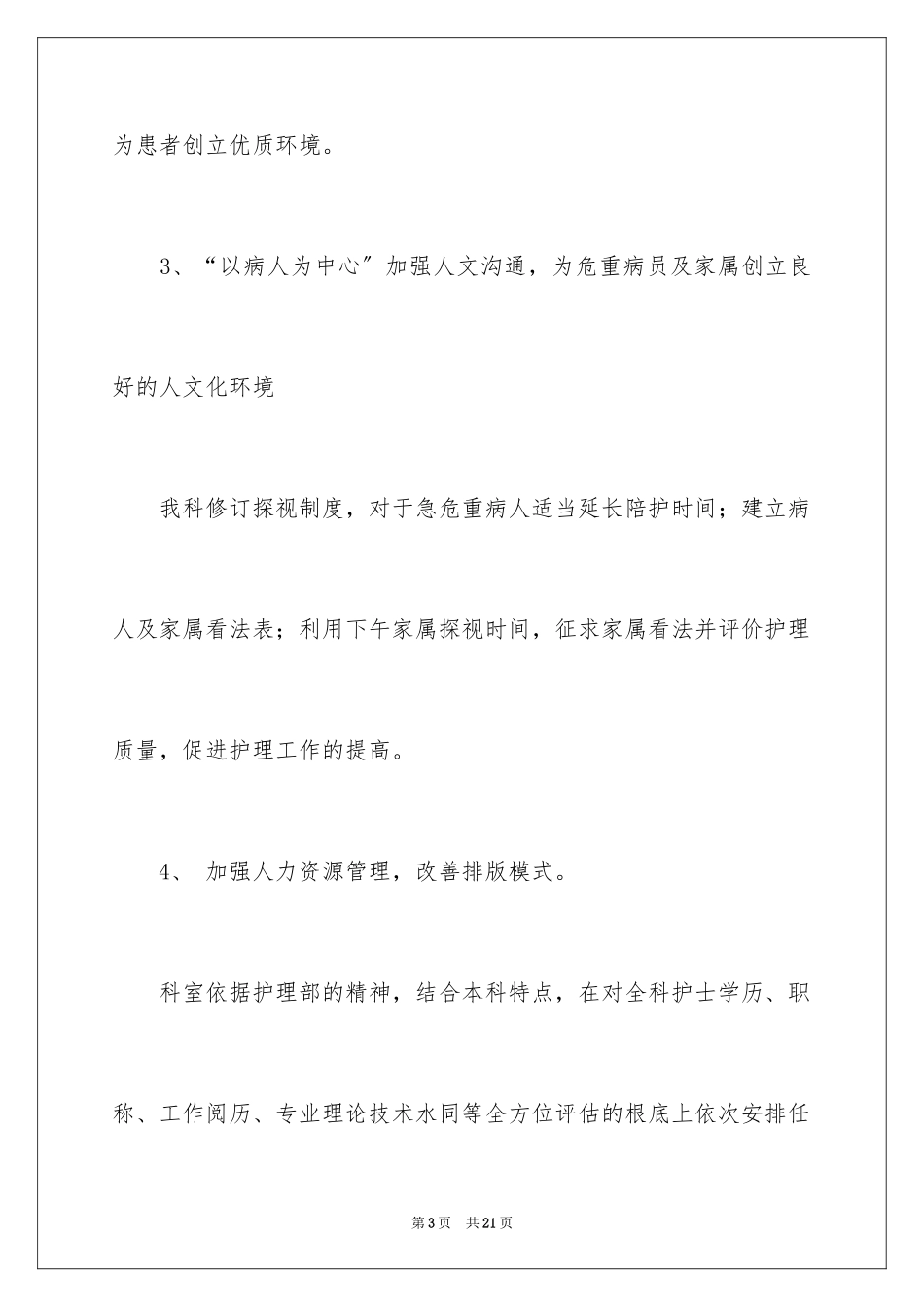2023护士个人年度计划6范文.docx_第3页