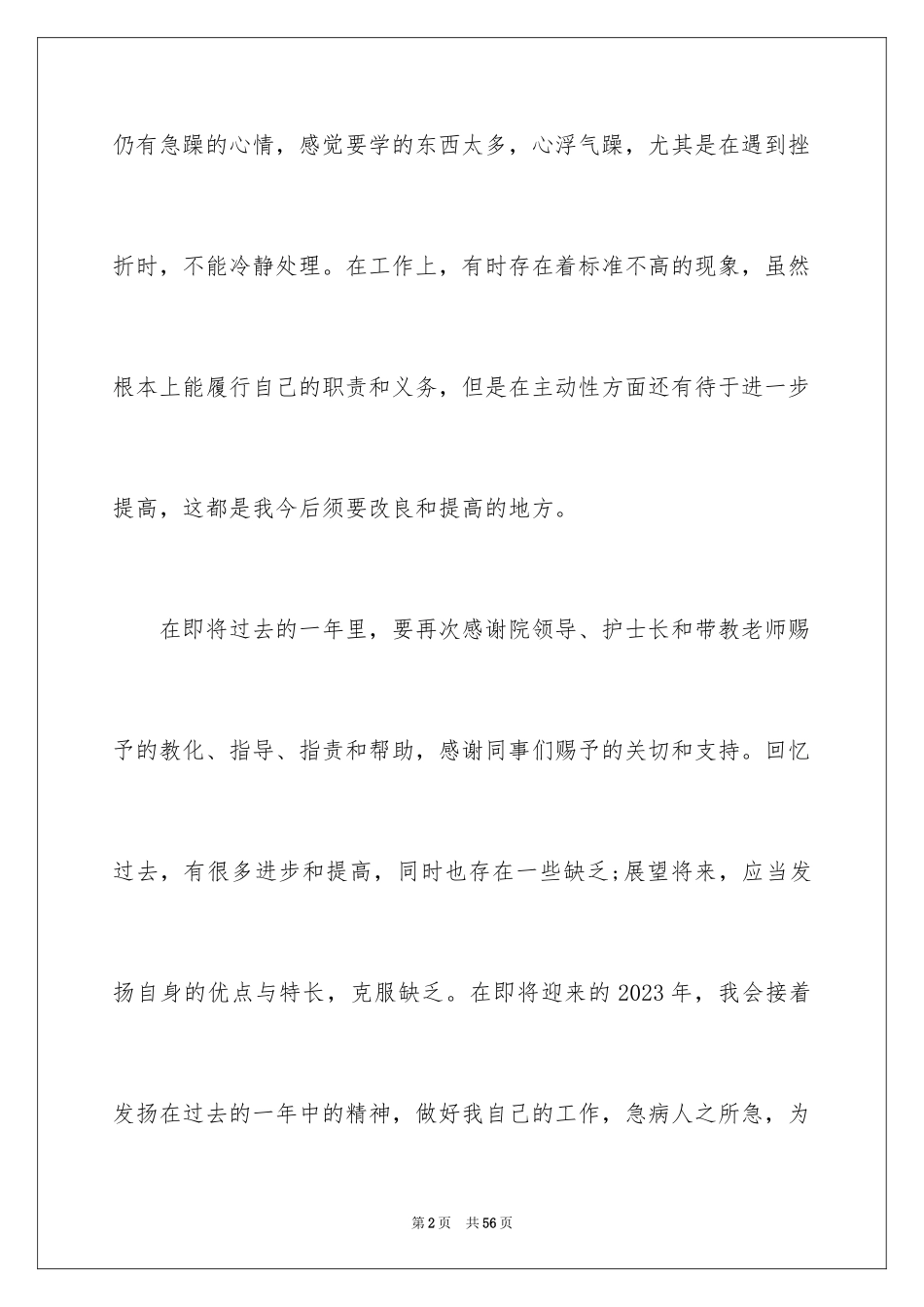 2023护士半年工作计划7范文.docx_第2页