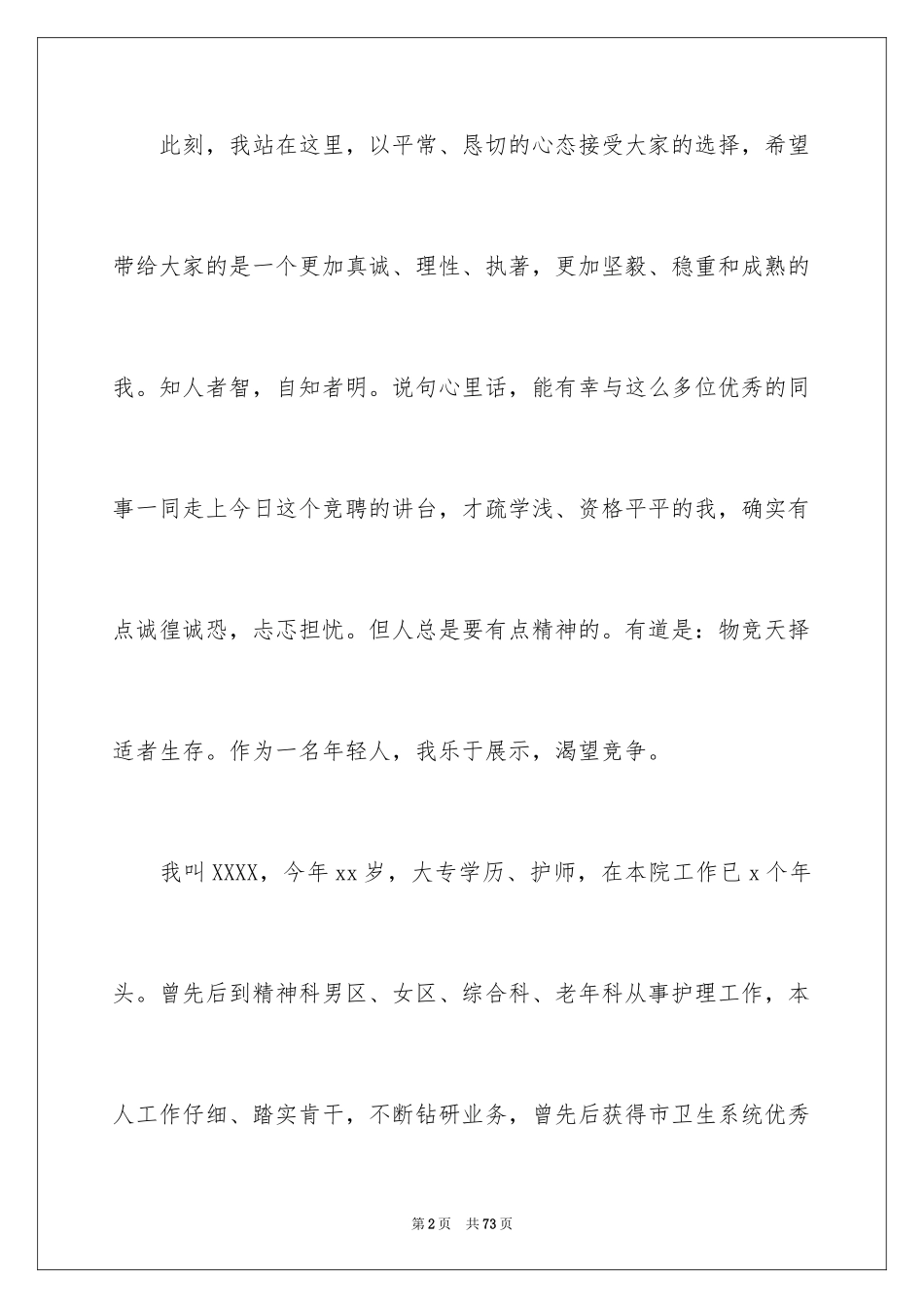 2023护士发言稿范文.docx_第2页