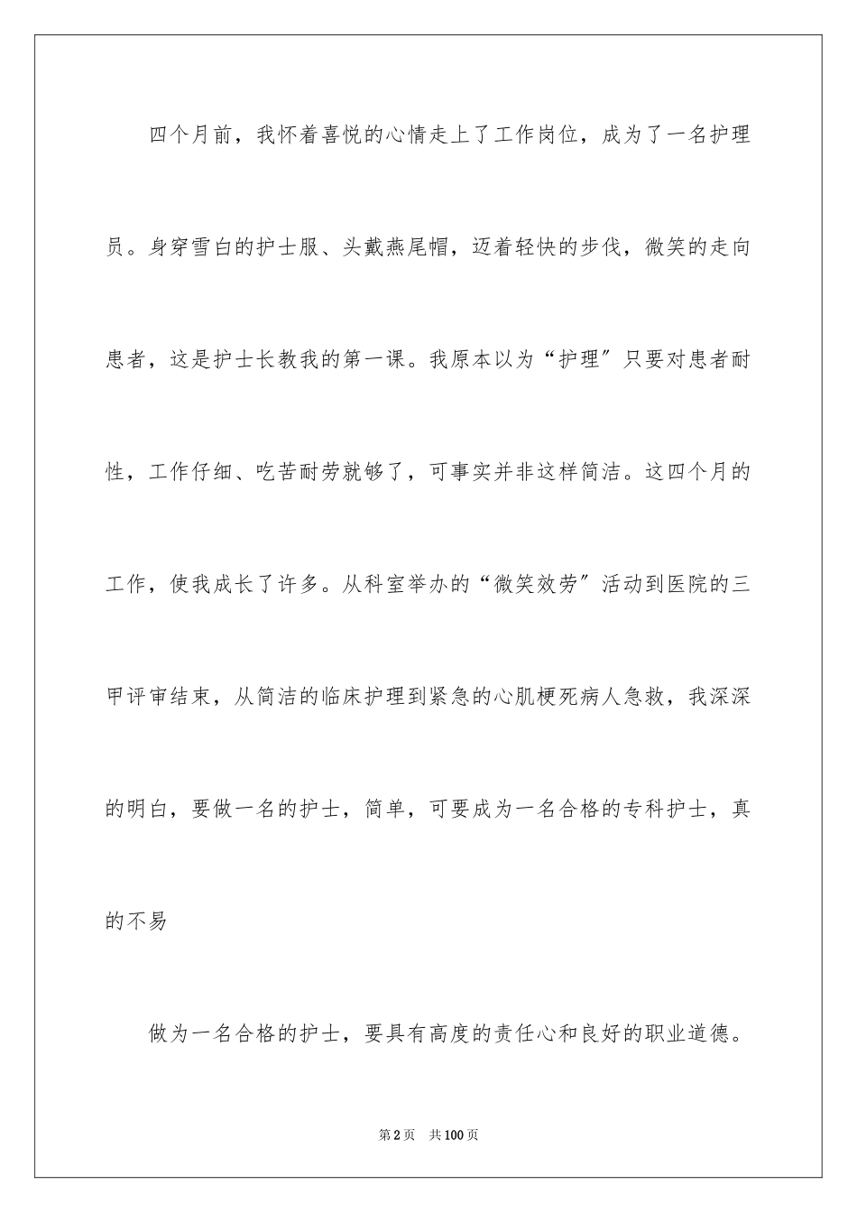 2023护士工作总结范文.docx_第2页