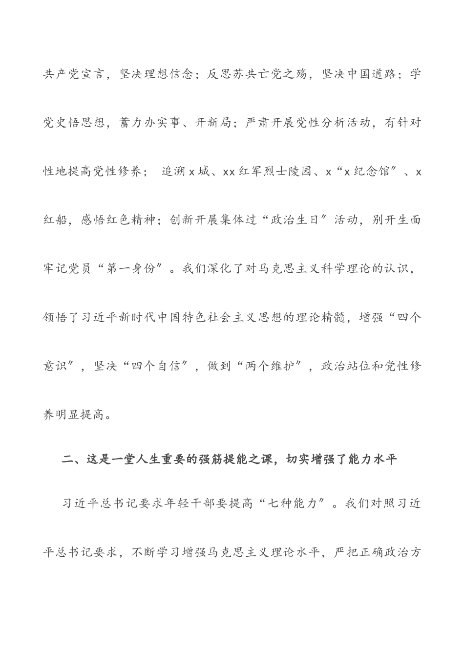 2022年中青年干部培训班学员交流发言材料（共2篇）.docx_第2页
