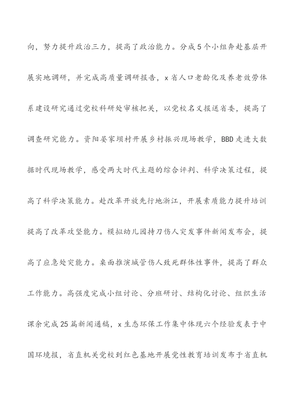 2022年中青年干部培训班学员交流发言材料（共2篇）.docx_第3页