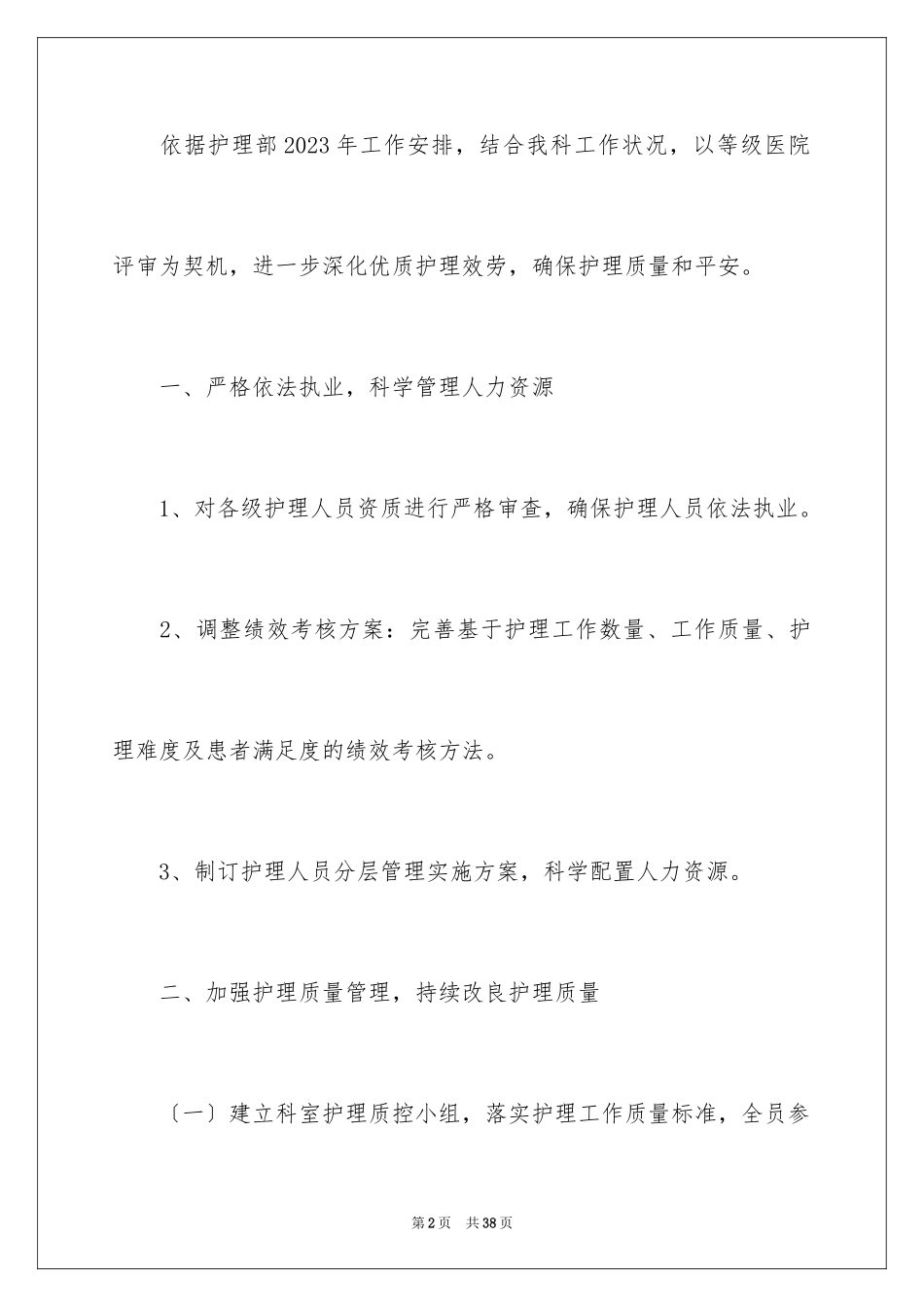 2023护士工作计划65范文.docx_第2页