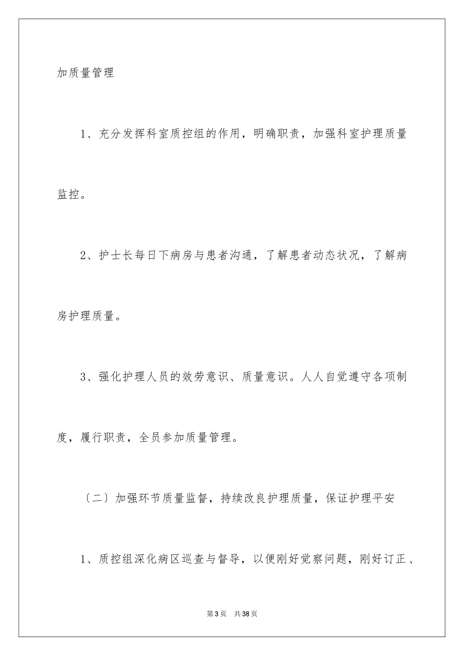 2023护士工作计划65范文.docx_第3页