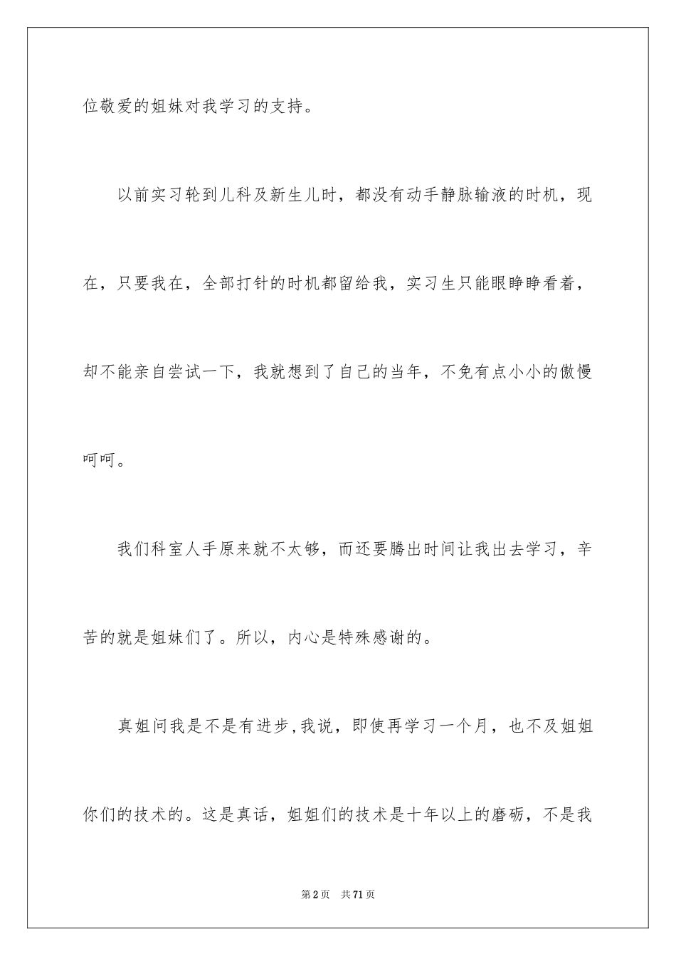 2023护士学习心得范文.docx_第2页