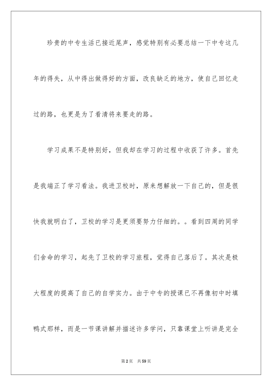 2023护士实习生个人工作总结3范文.docx_第2页