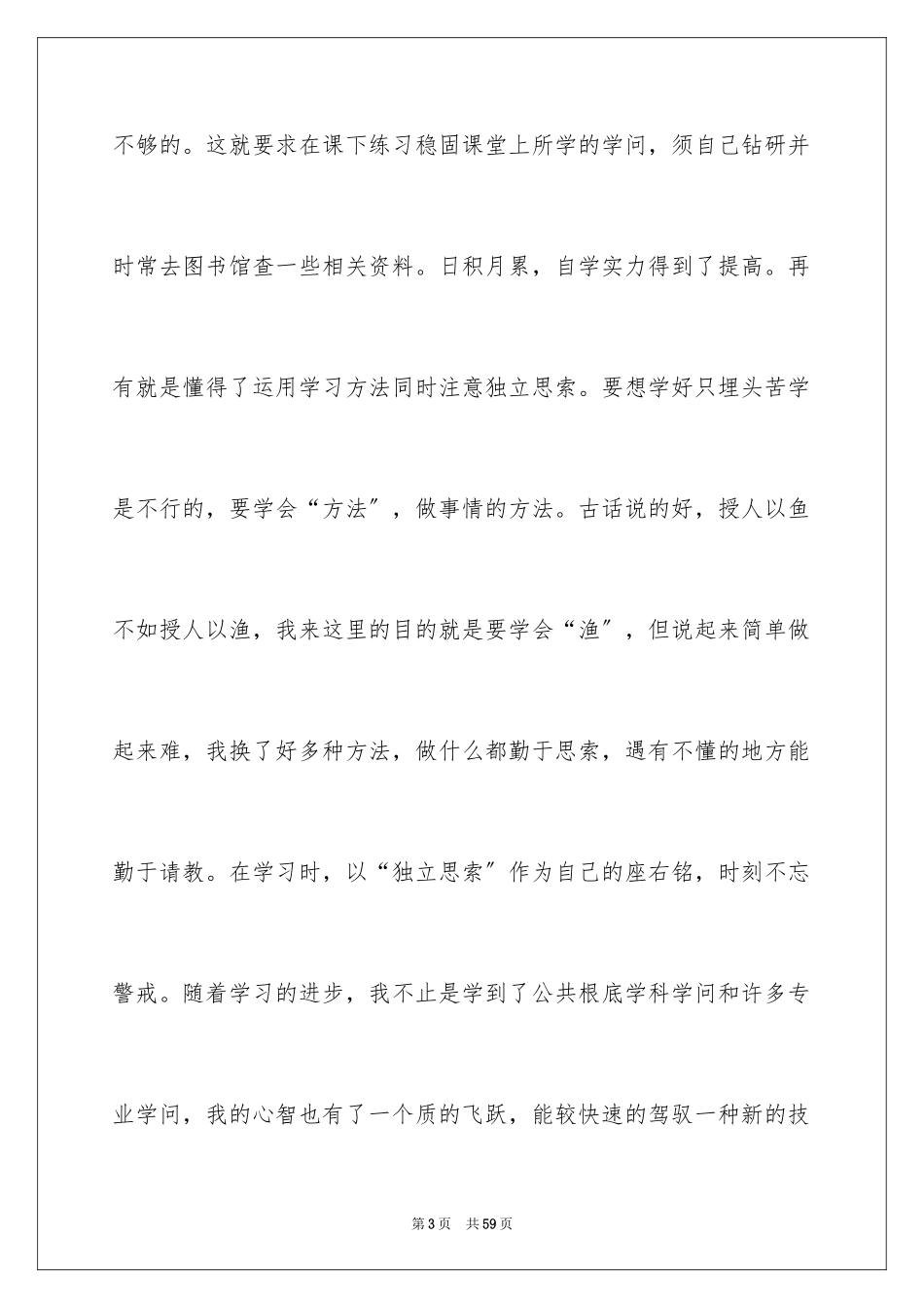 2023护士实习生个人工作总结3范文.docx_第3页