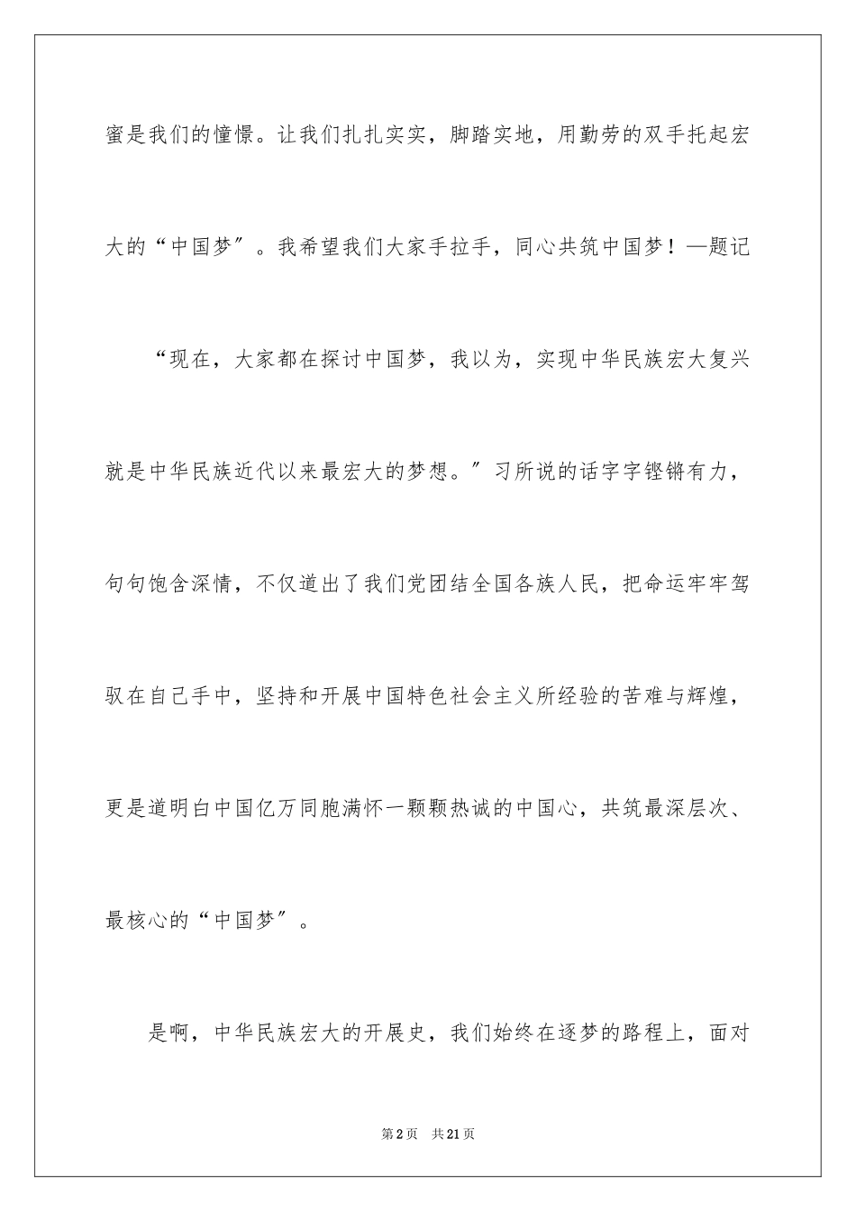 2023护士中国梦的演讲稿范文.docx_第2页