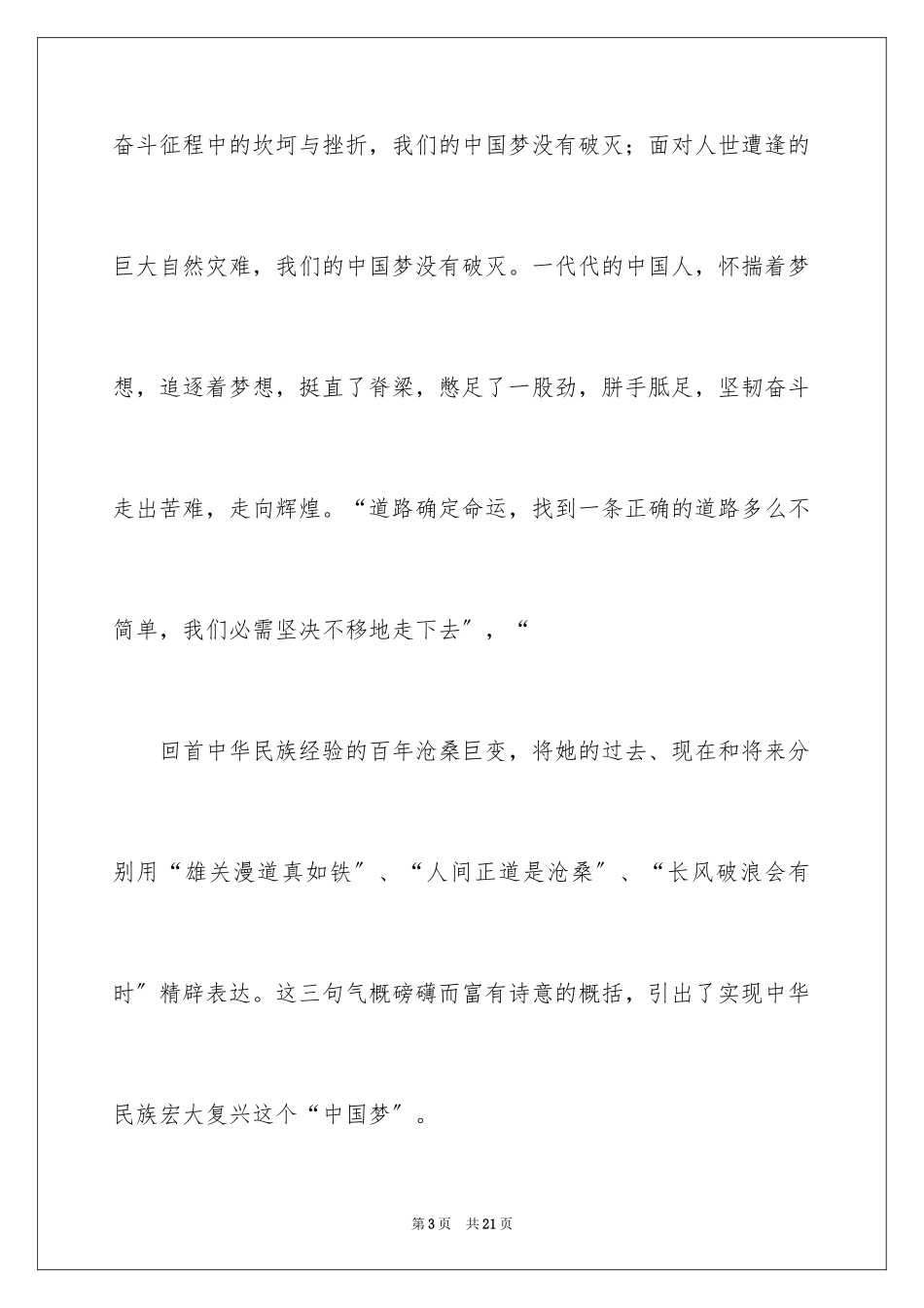 2023护士中国梦的演讲稿范文.docx_第3页